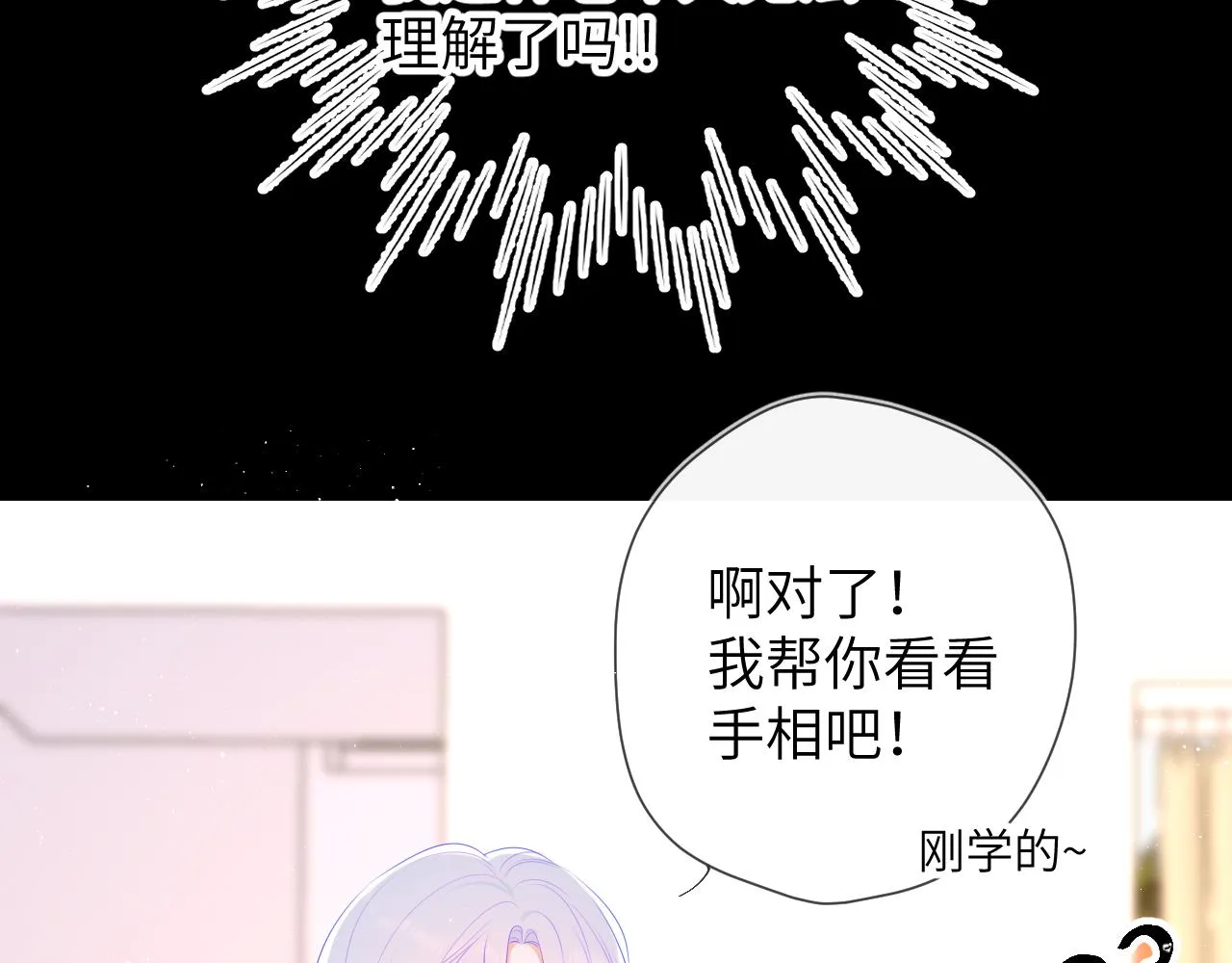 第105话 结婚对象小你八岁 第44页