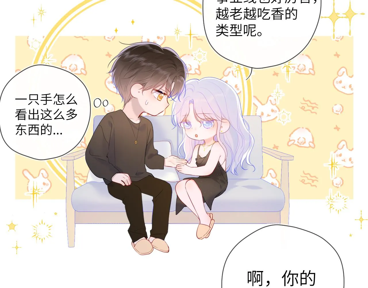 第105话 结婚对象小你八岁 第50页