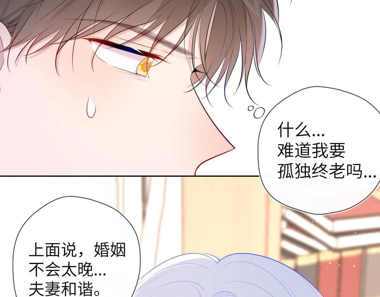 第105话 结婚对象小你八岁 第54页