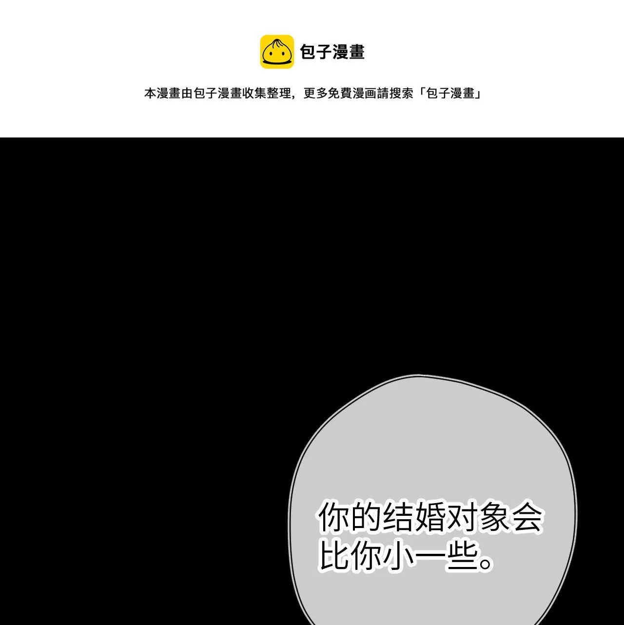 第106话 更宽广的地方 第1页