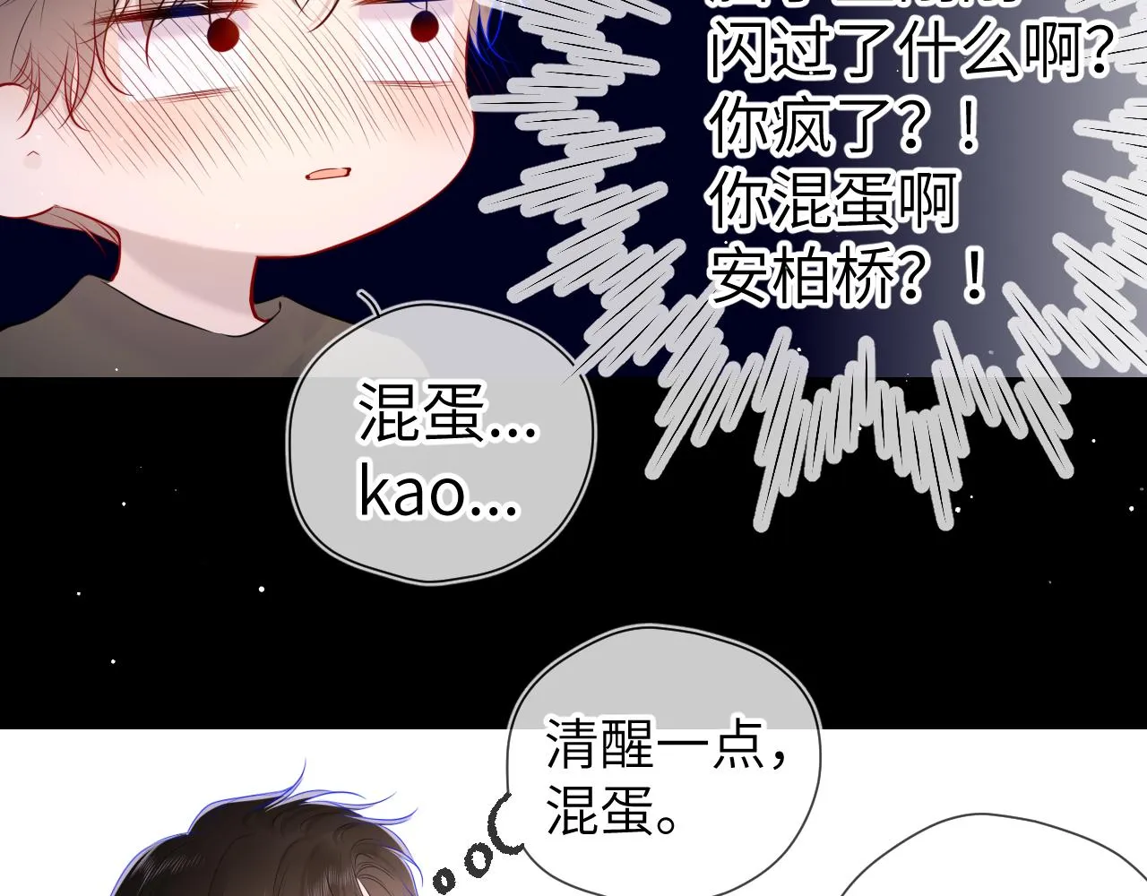 第106话 更宽广的地方 第17页