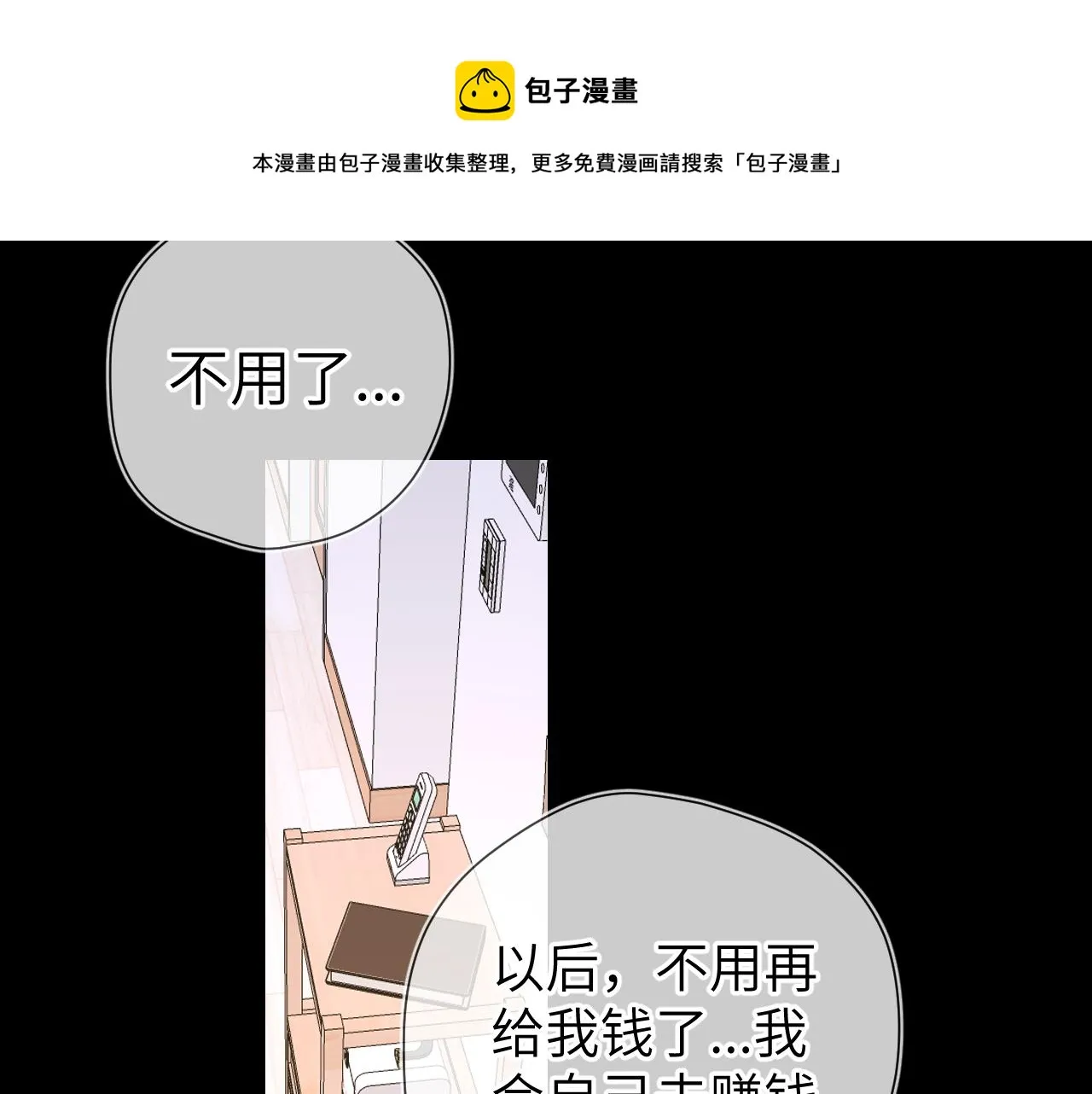 第106话 更宽广的地方 第50页