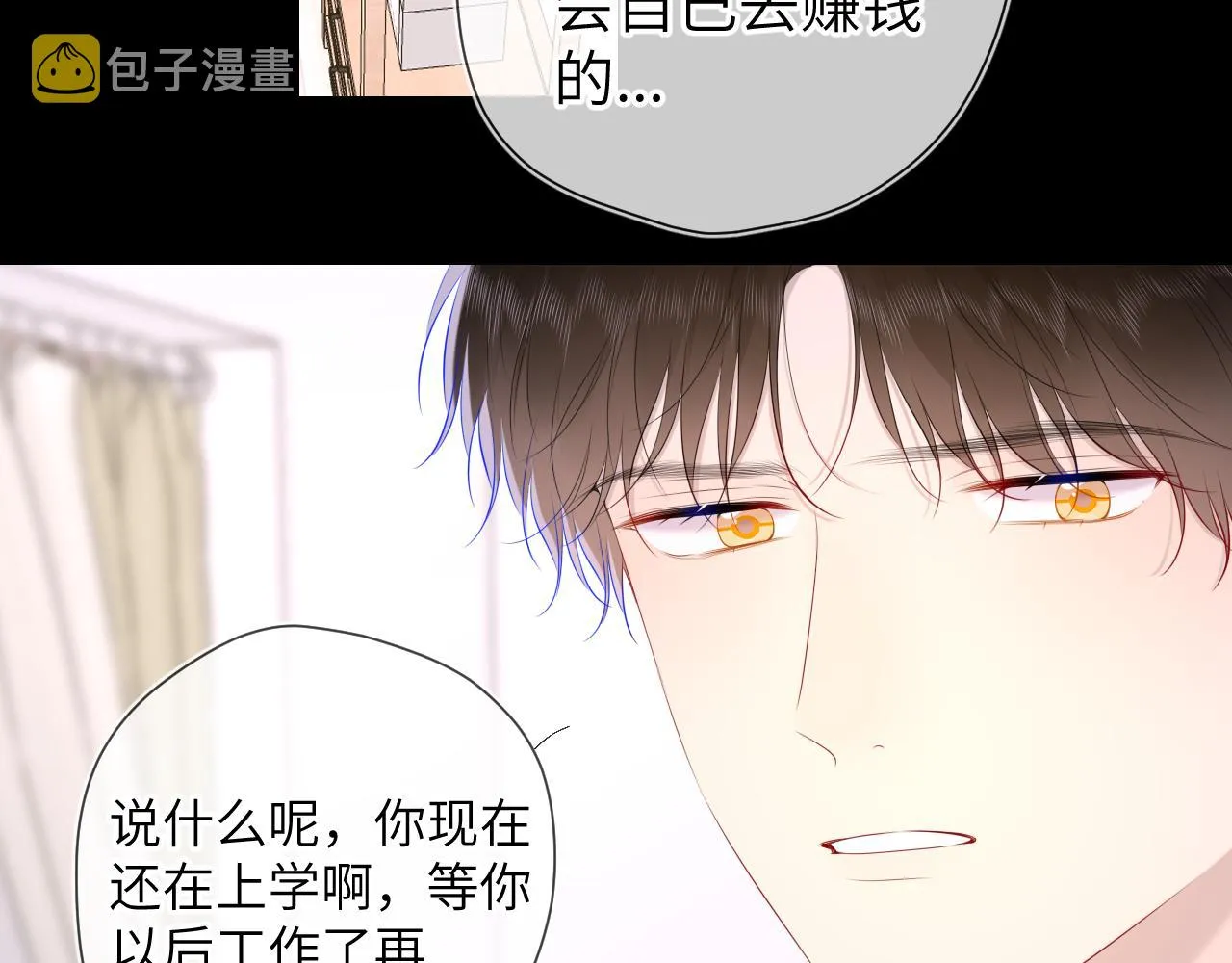 第106话 更宽广的地方 第51页
