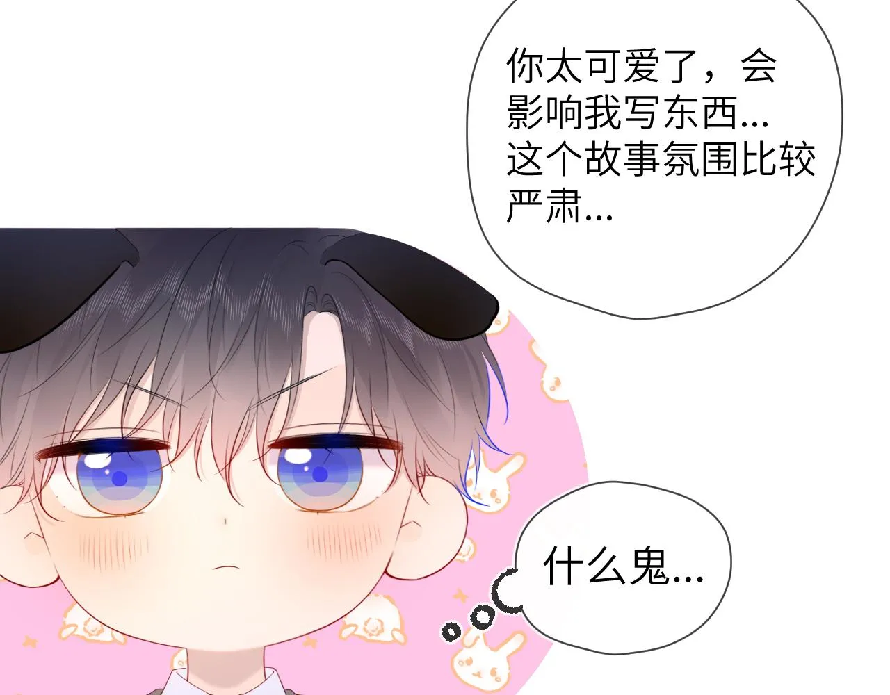 第106话 更宽广的地方 第71页