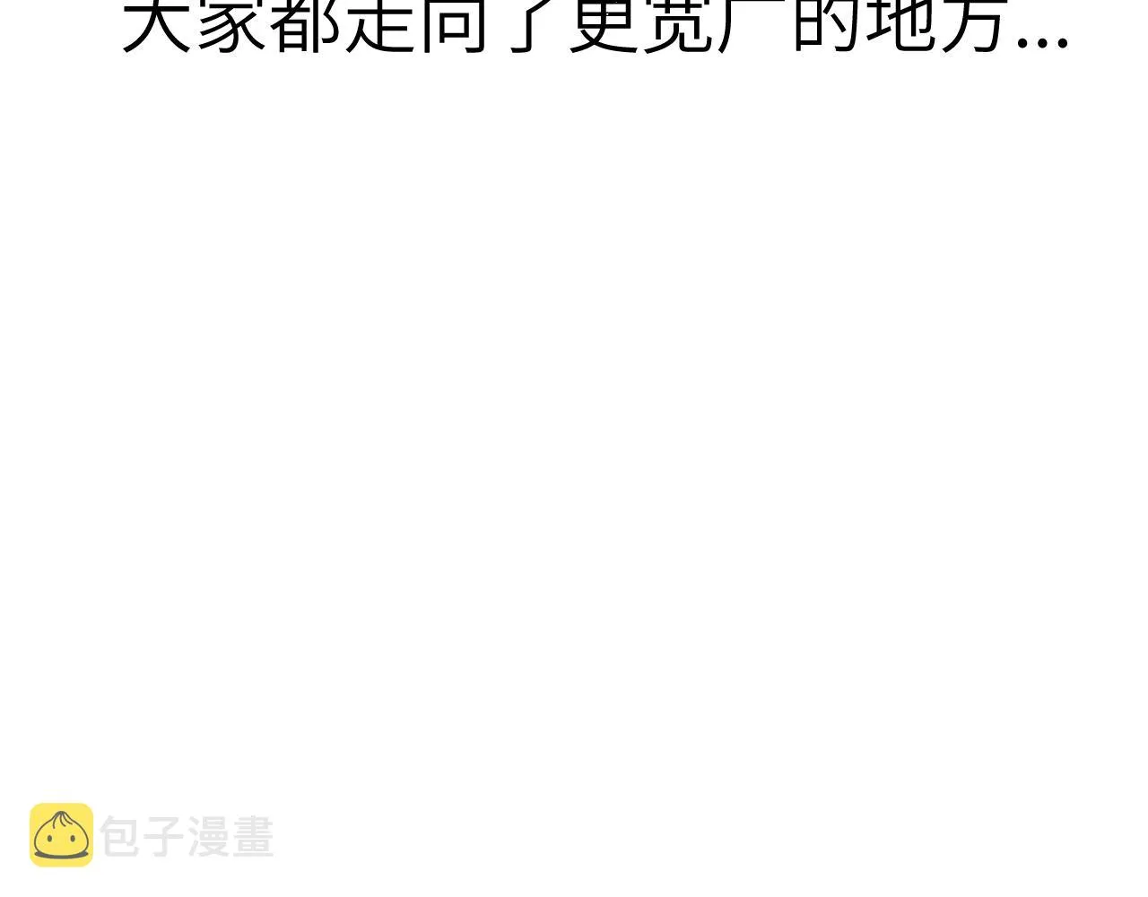 第106话 更宽广的地方 第77页