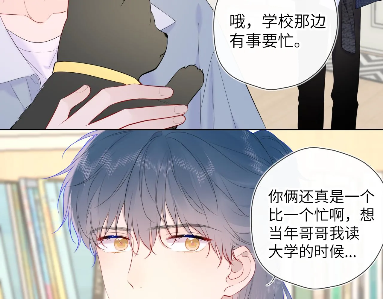 第107话 我哄你睡觉 第14页