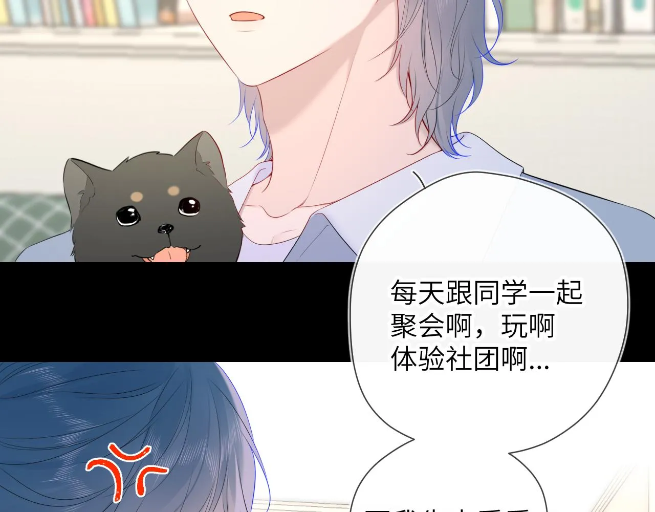 第107话 我哄你睡觉 第15页