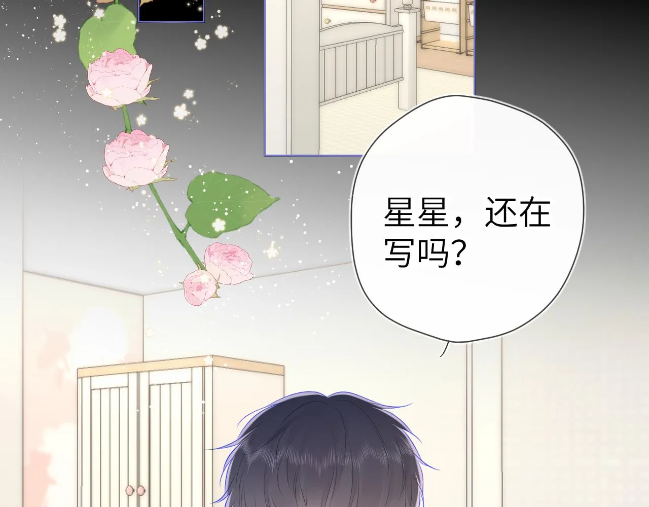 第107话 我哄你睡觉 第18页