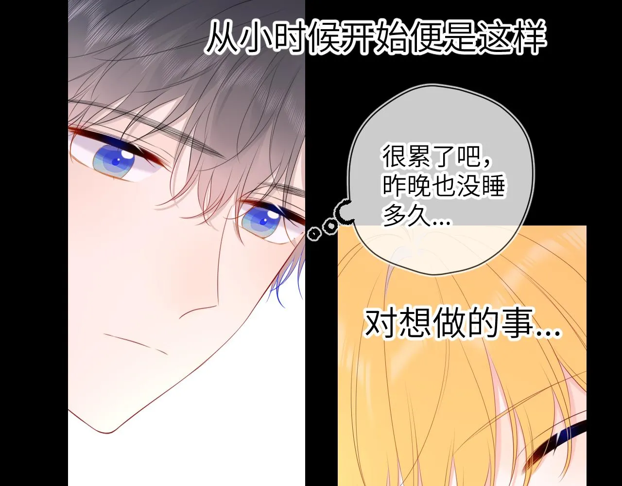 第107话 我哄你睡觉 第24页