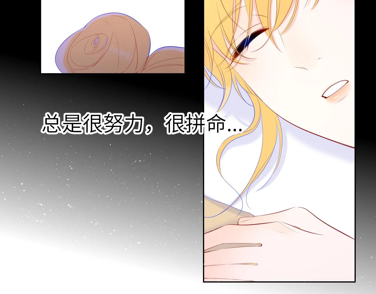 第107话 我哄你睡觉 第25页