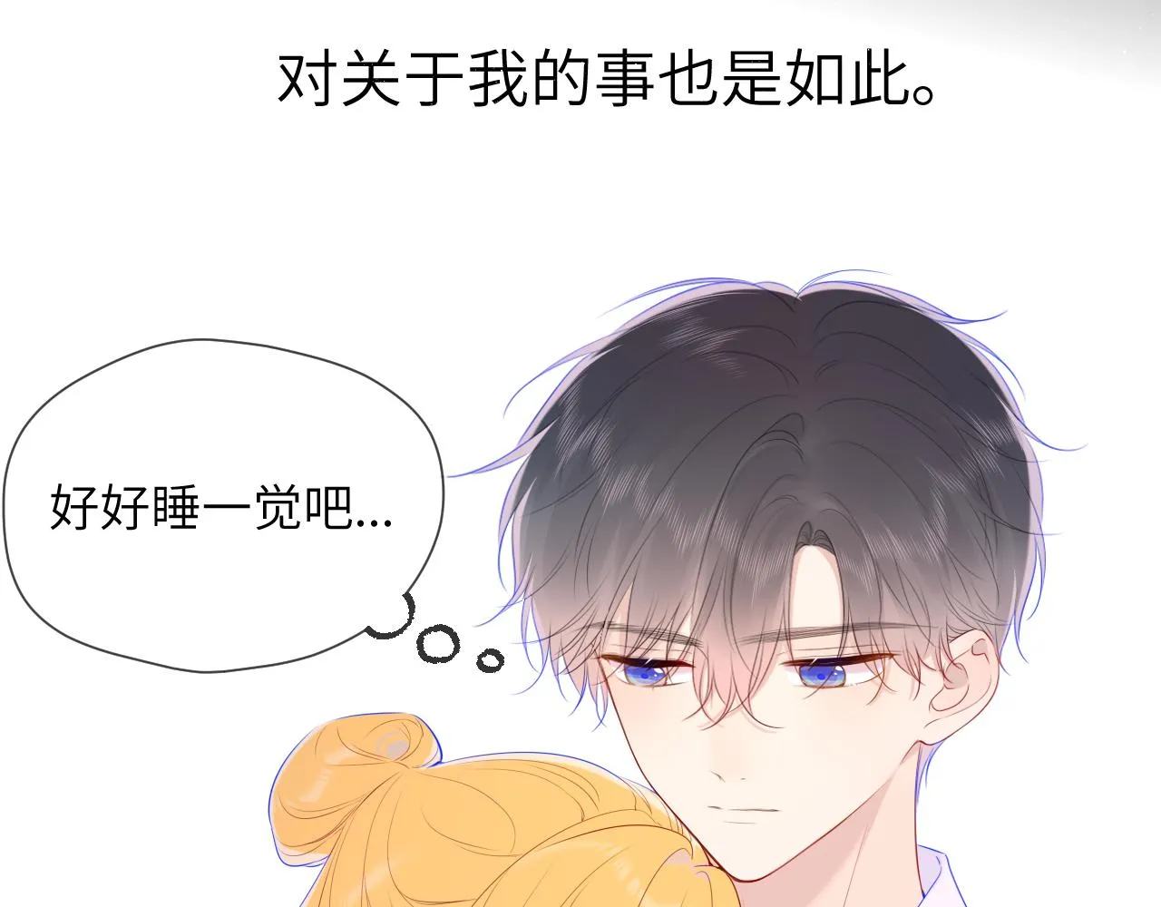第107话 我哄你睡觉 第26页
