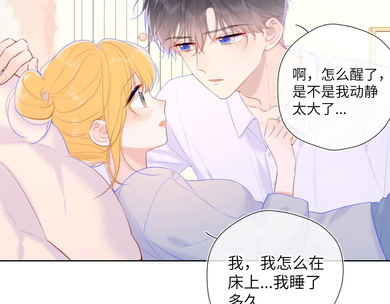 第107话 我哄你睡觉 第32页