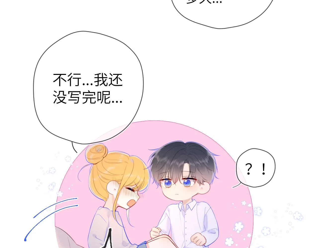 第107话 我哄你睡觉 第33页