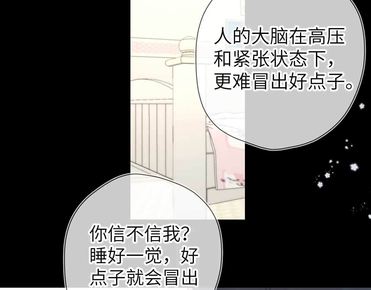 第107话 我哄你睡觉 第39页