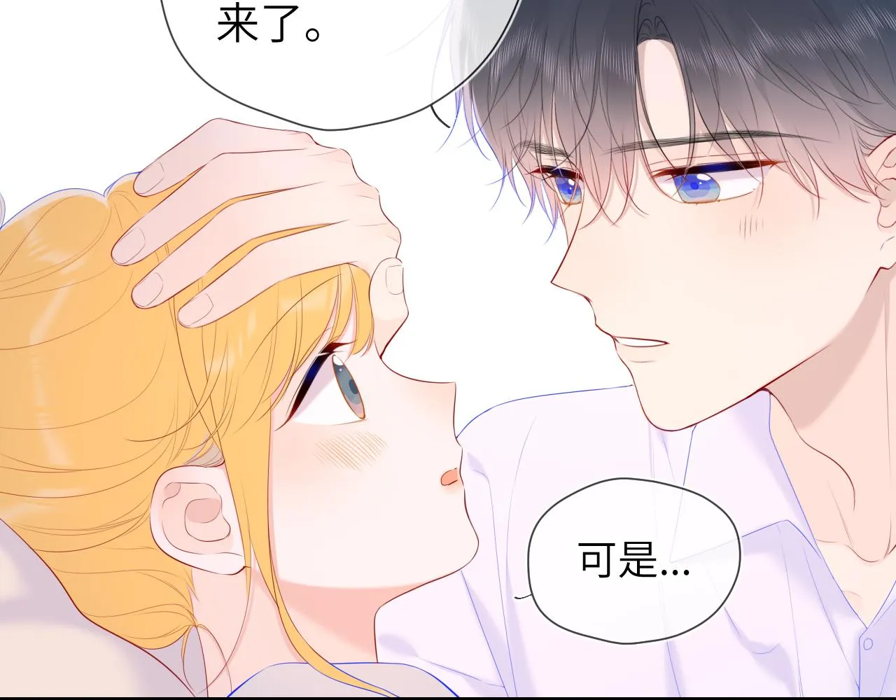 第107话 我哄你睡觉 第40页