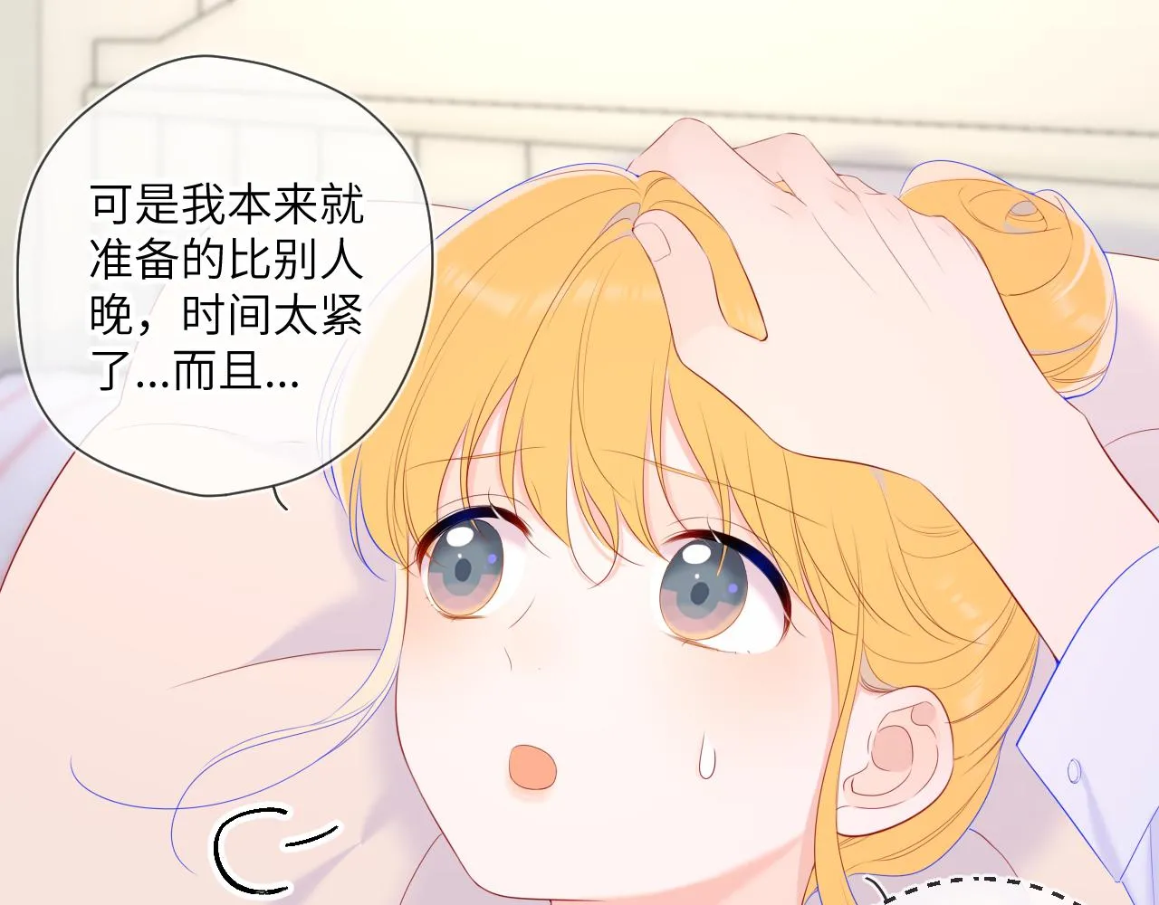 第107话 我哄你睡觉 第41页
