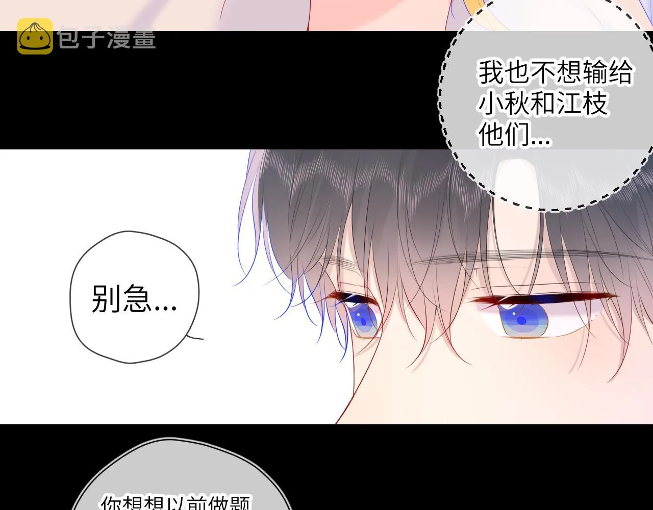 第107话 我哄你睡觉 第42页