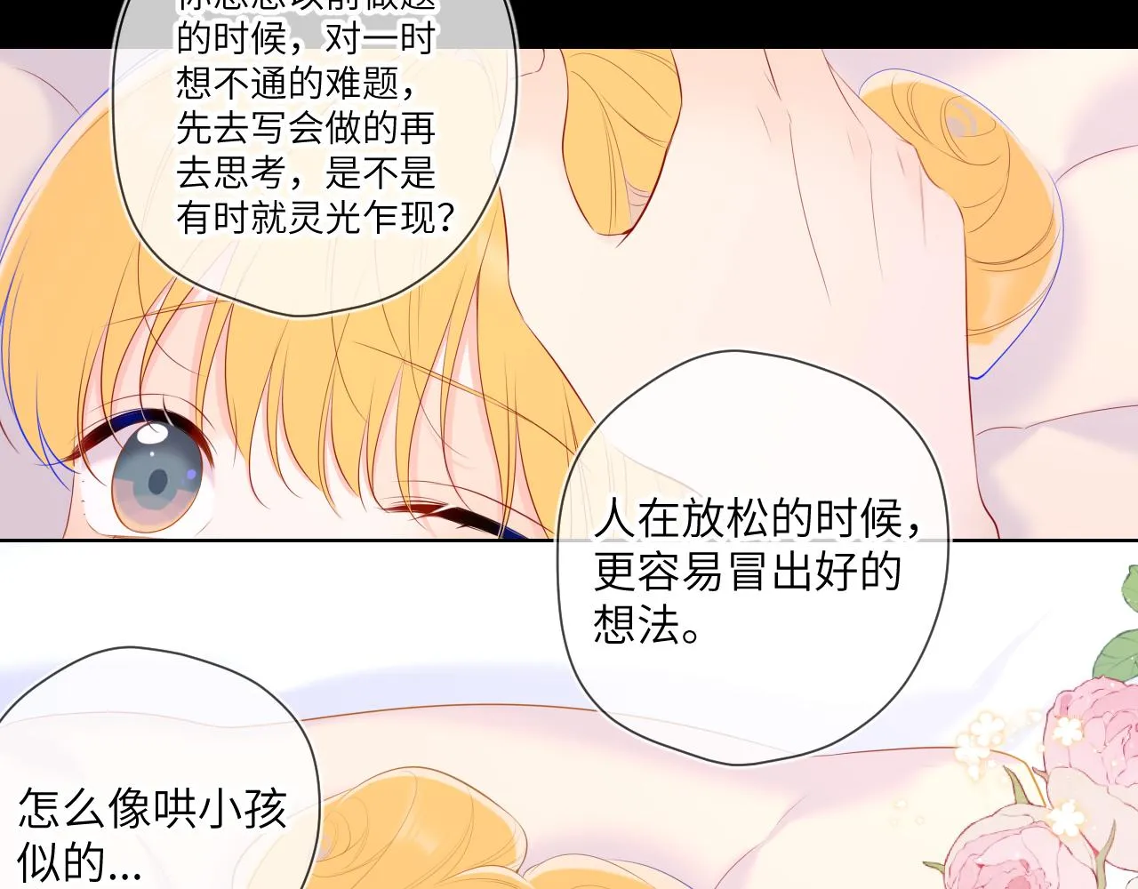 第107话 我哄你睡觉 第43页