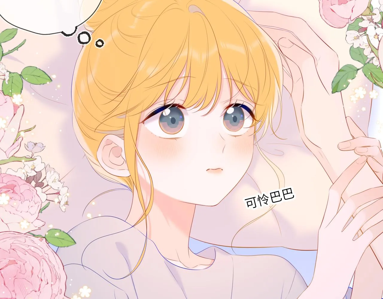 第107话 我哄你睡觉 第44页