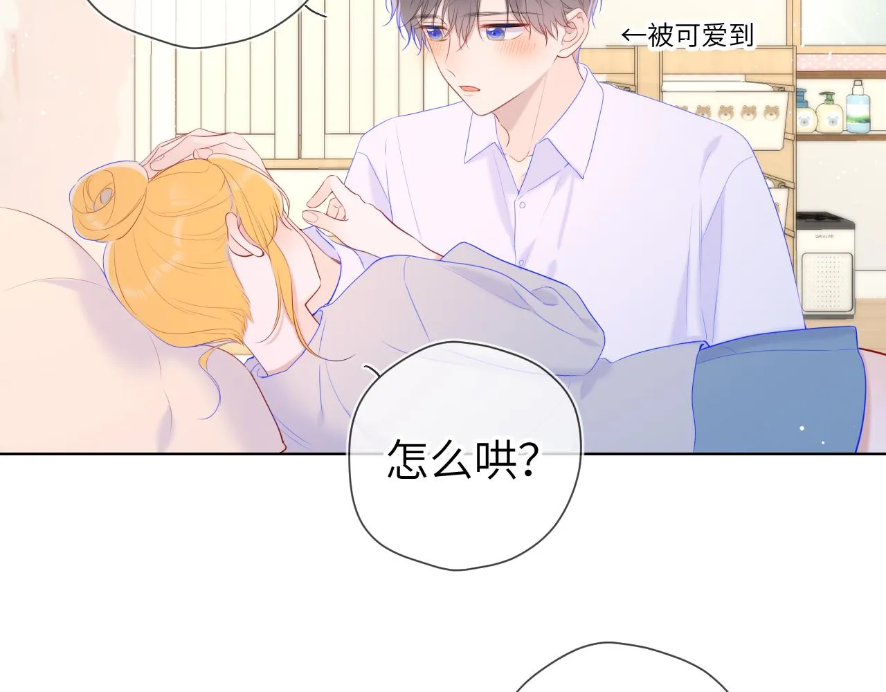 第107话 我哄你睡觉 第46页