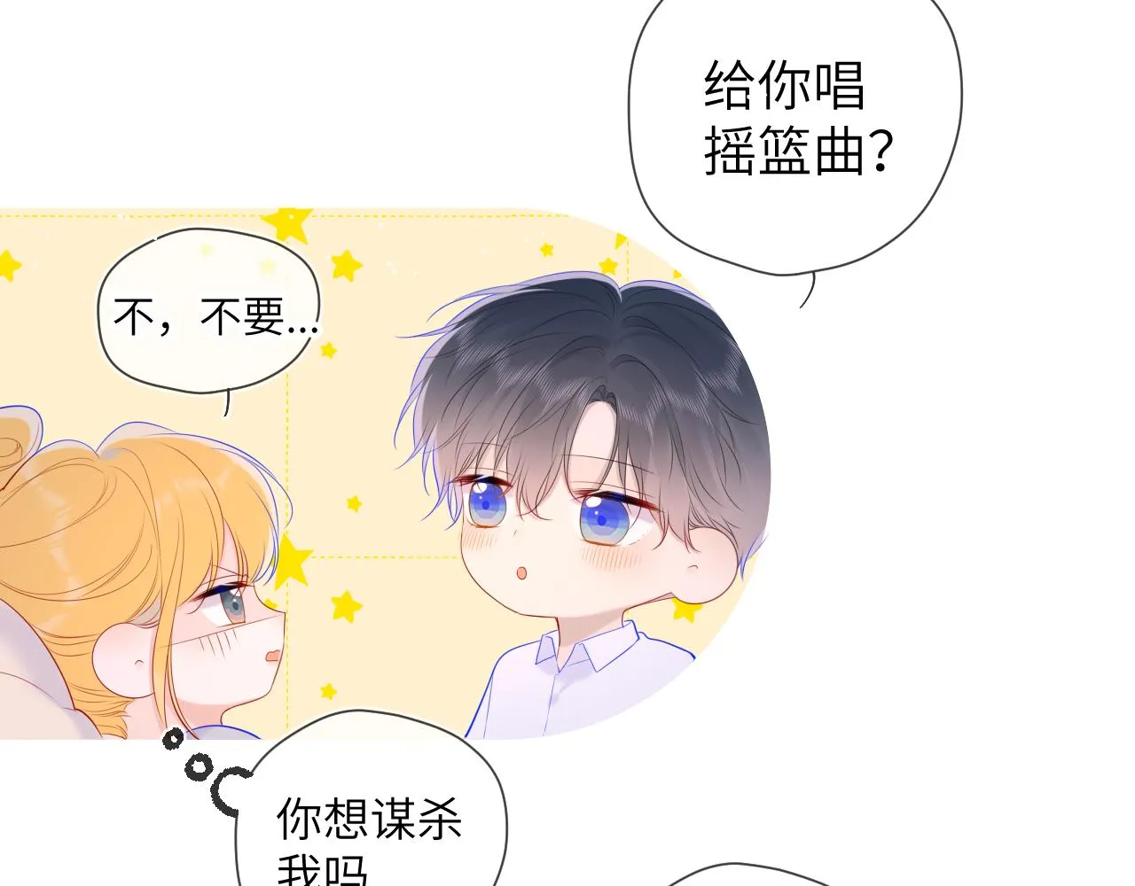 第107话 我哄你睡觉 第47页