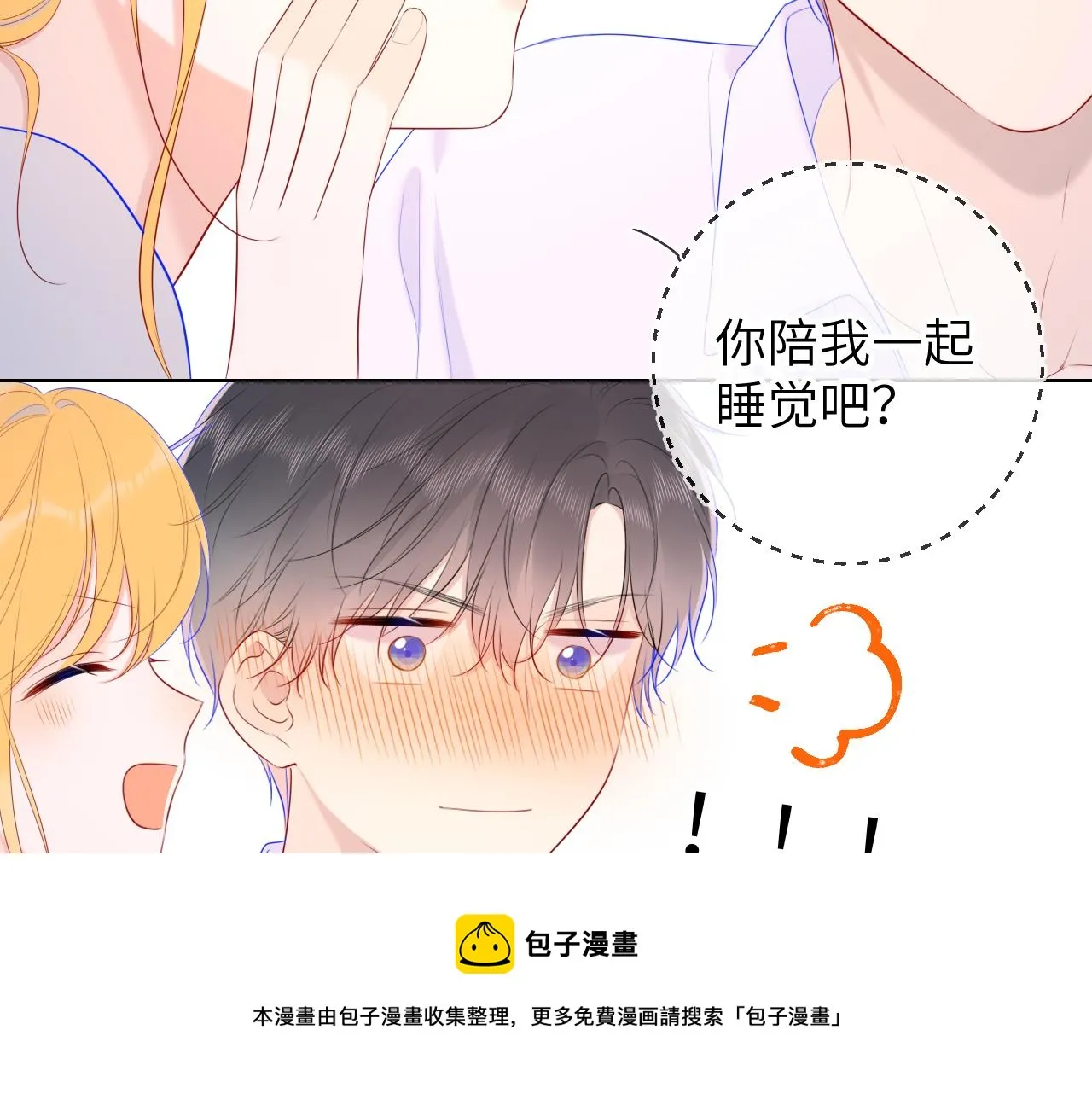 第107话 我哄你睡觉 第50页