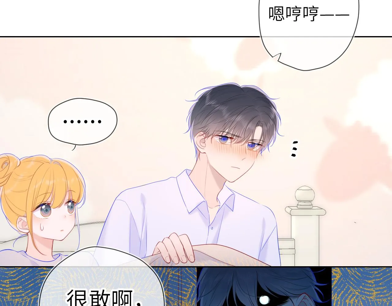 第107话 我哄你睡觉 第55页
