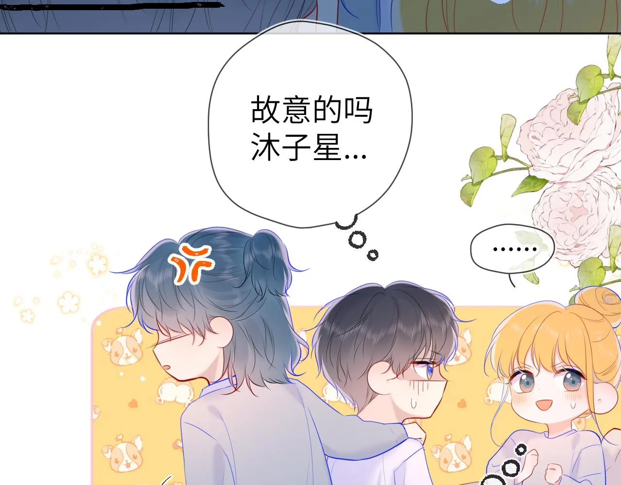 第107话 我哄你睡觉 第57页