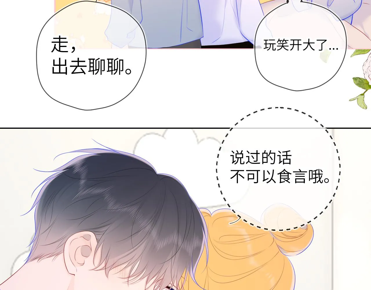 第107话 我哄你睡觉 第58页