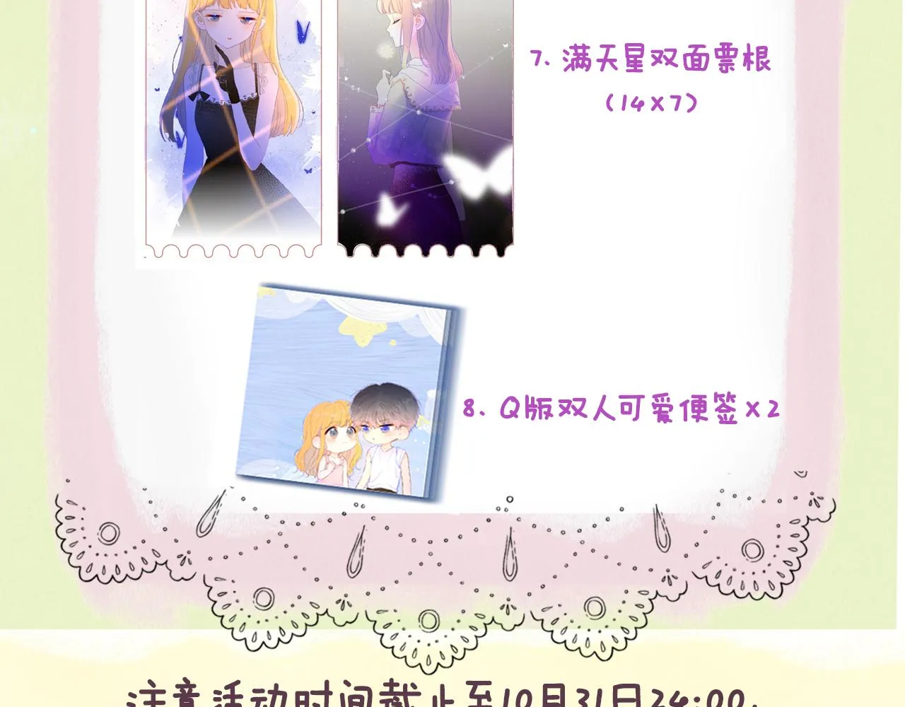 第107话 我哄你睡觉 第73页