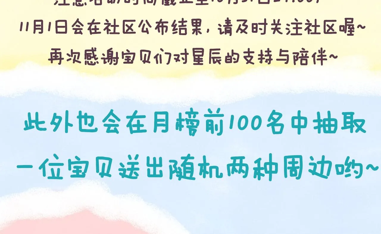第107话 我哄你睡觉 第74页