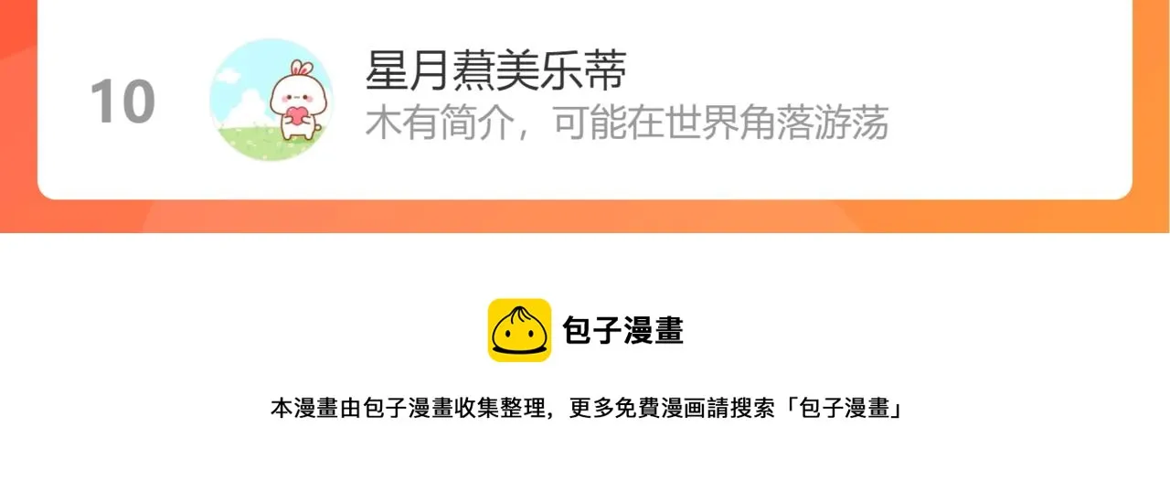 第107话 我哄你睡觉 第77页