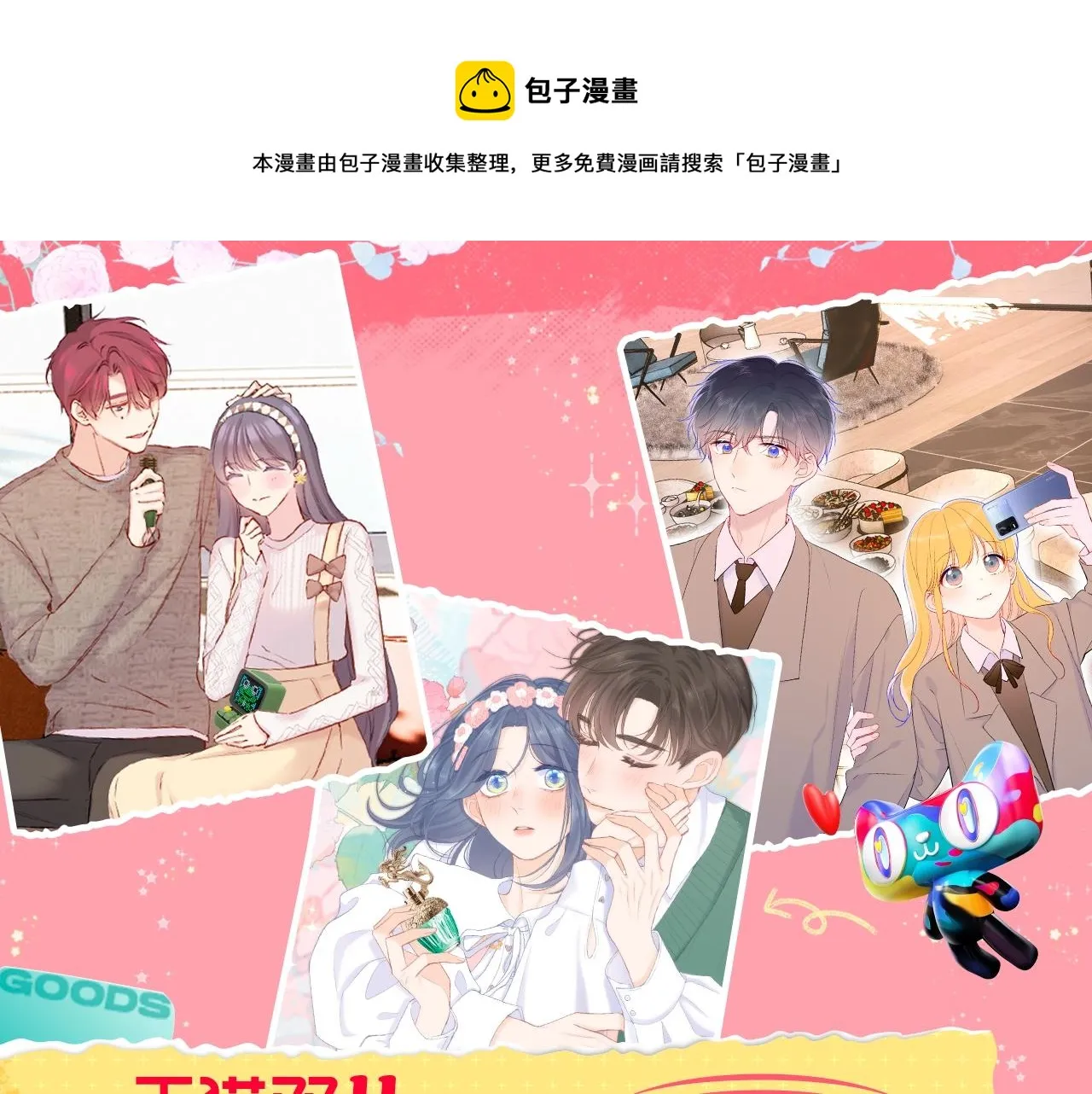 番外篇 天猫双11·三厨狂喜梦幻番 第1页