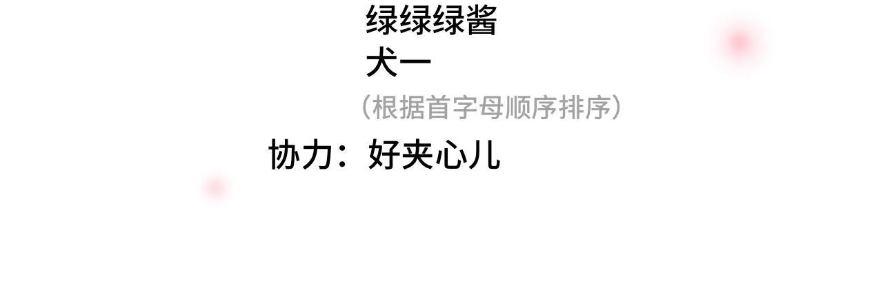 番外篇 天猫双11·三厨狂喜梦幻番 第3页