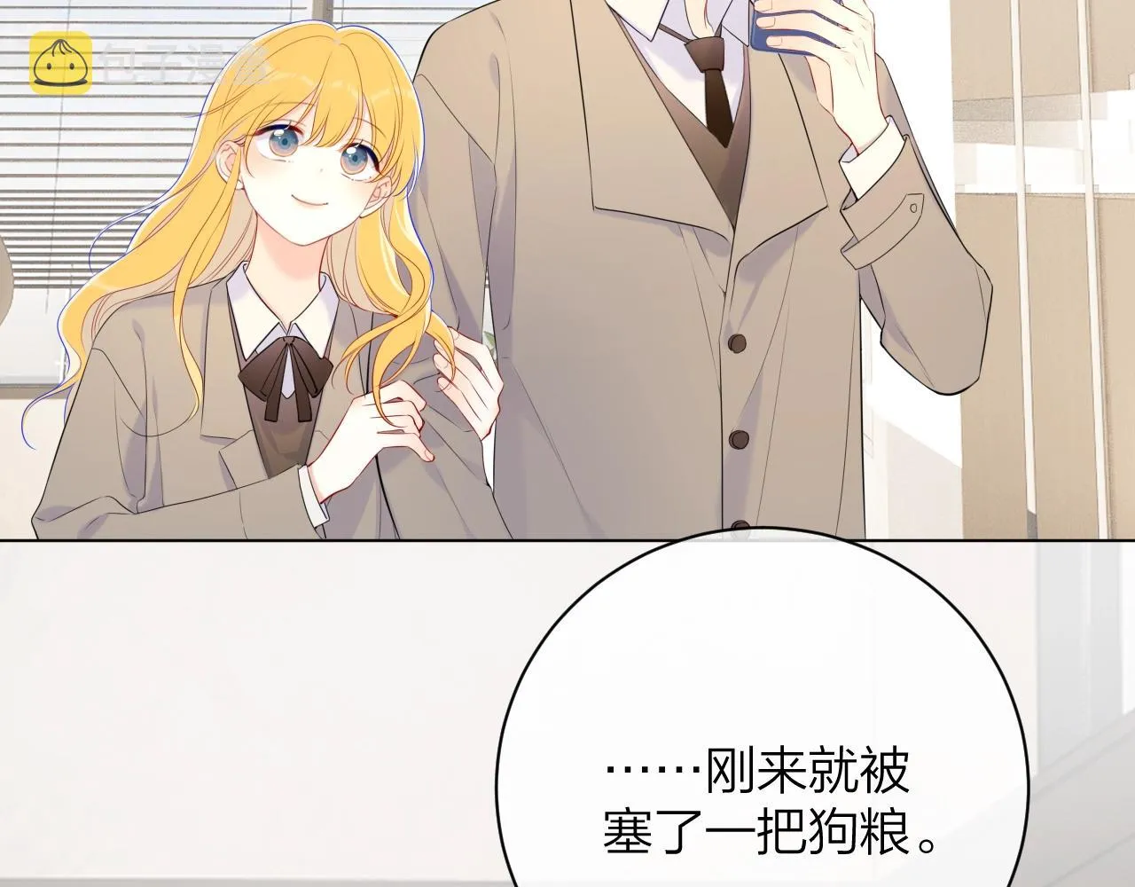 番外篇 天猫双11·三厨狂喜梦幻番 第6页