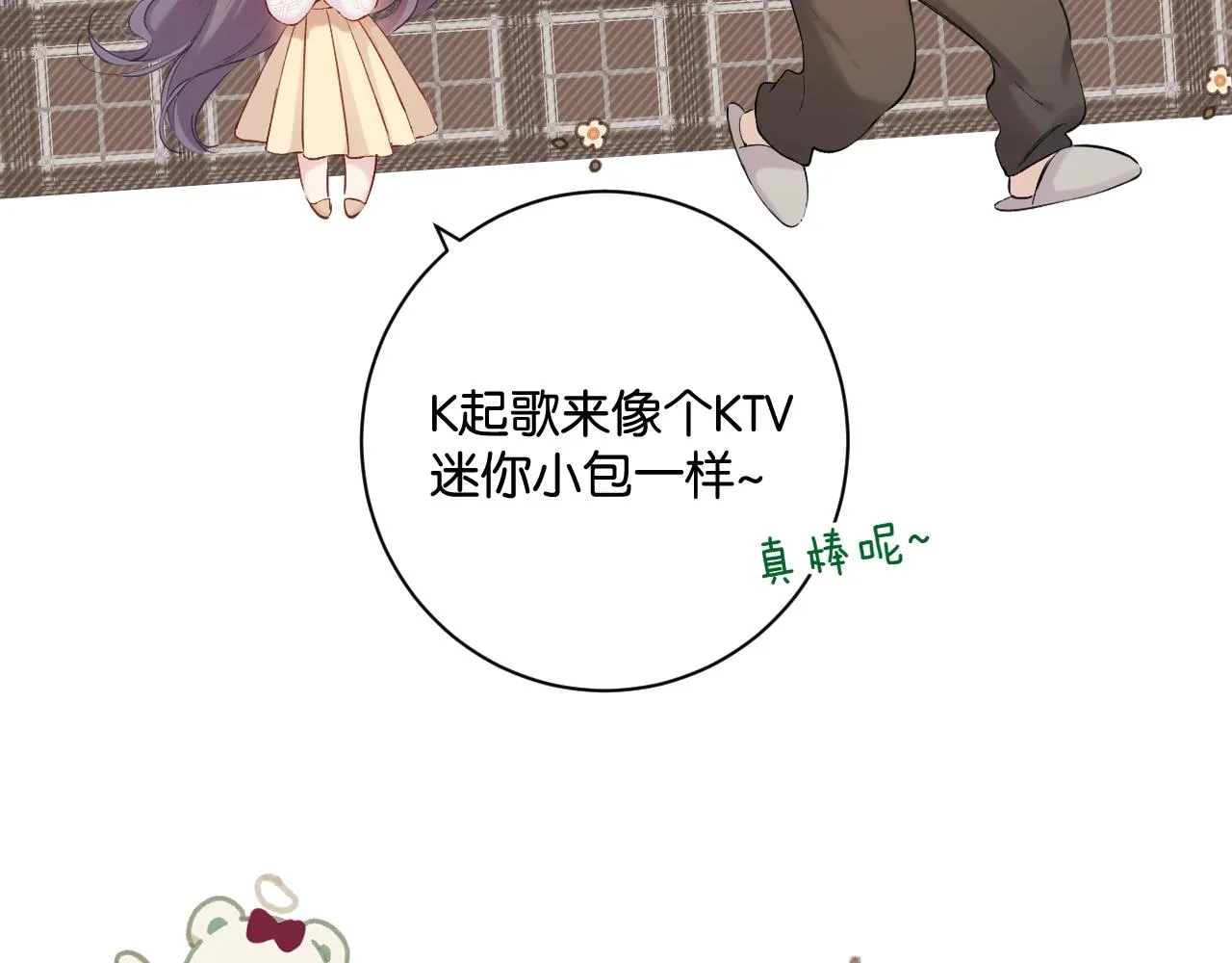 番外篇 天猫双11·三厨狂喜梦幻番 第13页