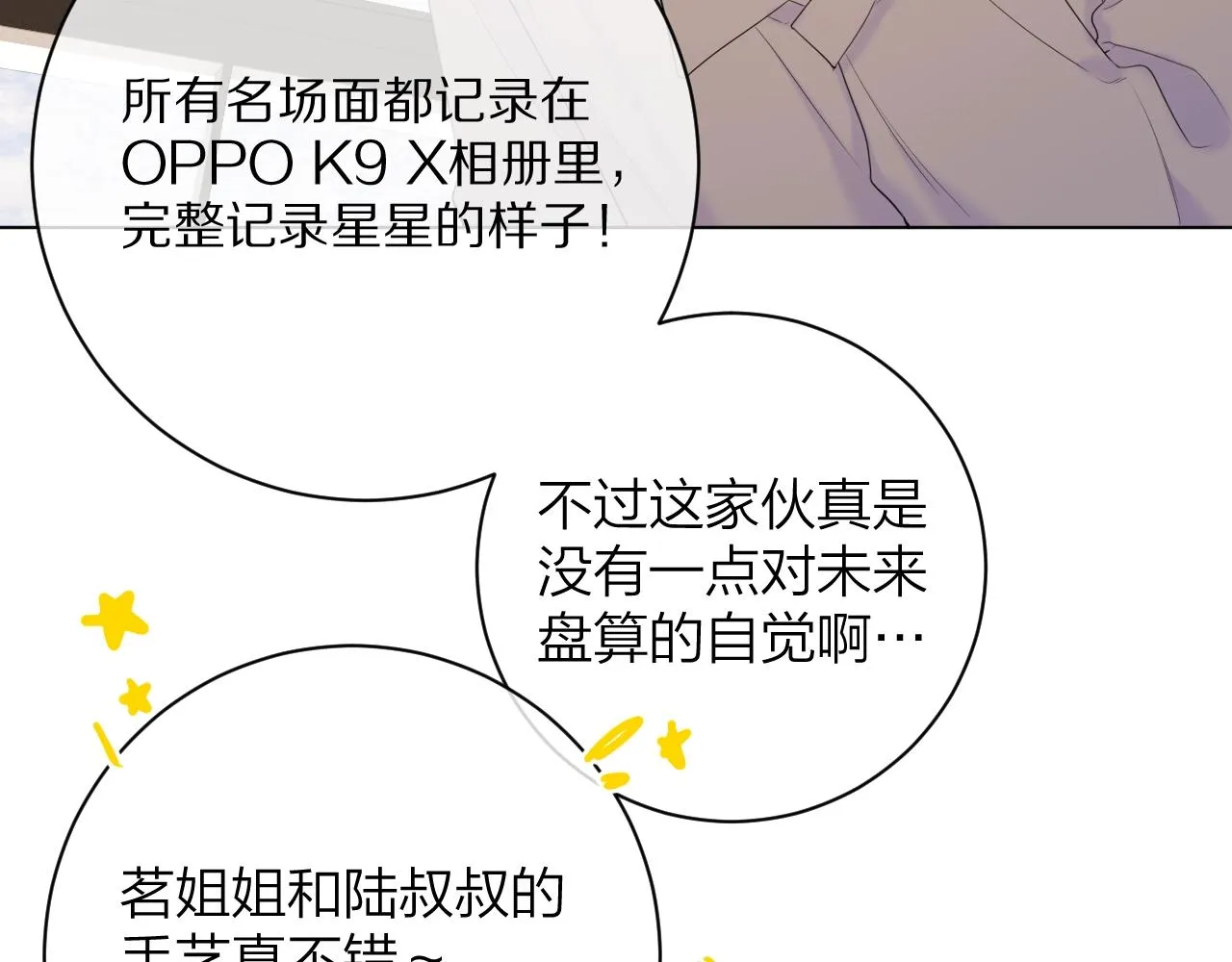 番外篇 天猫双11·三厨狂喜梦幻番 第24页