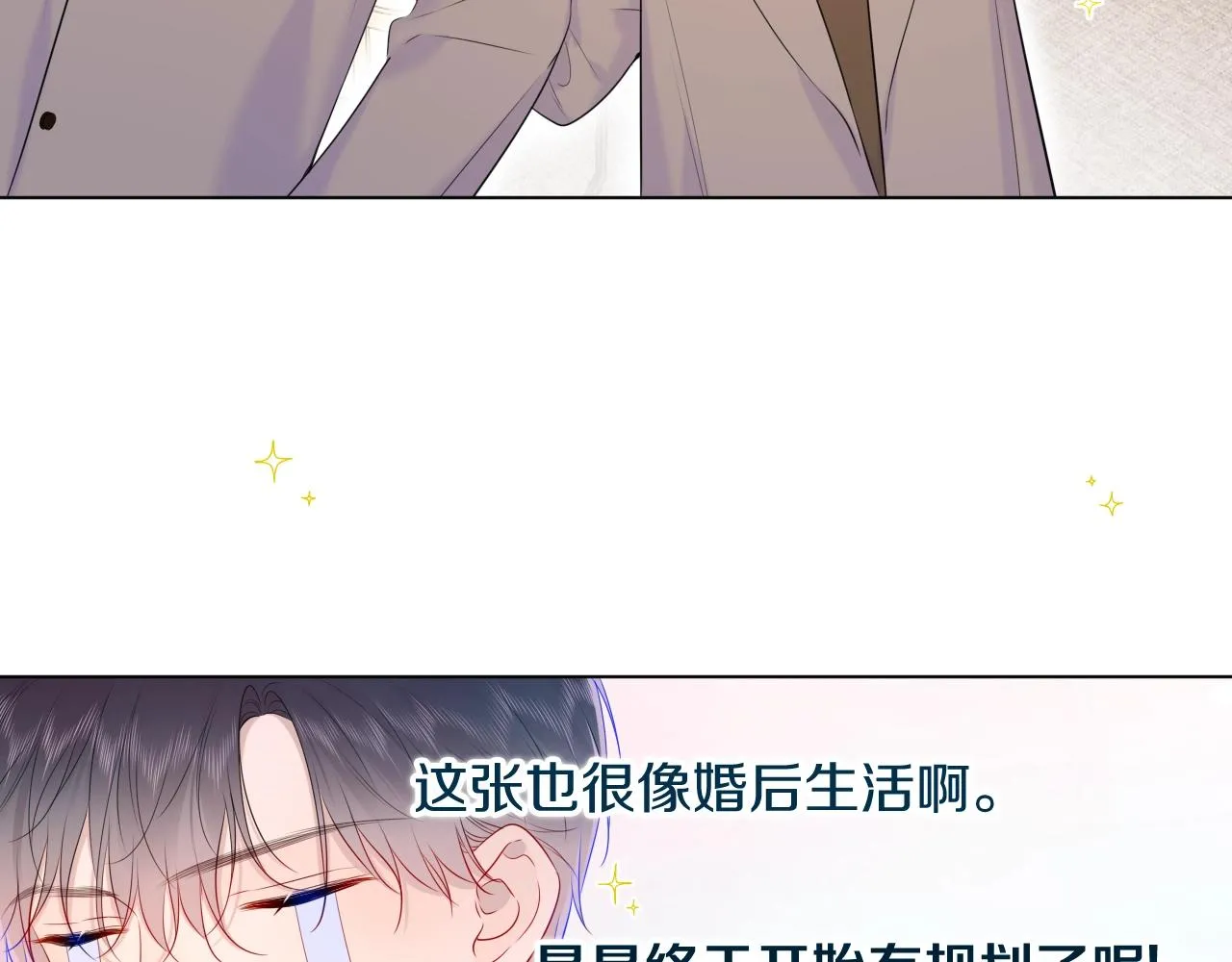 番外篇 天猫双11·三厨狂喜梦幻番 第28页