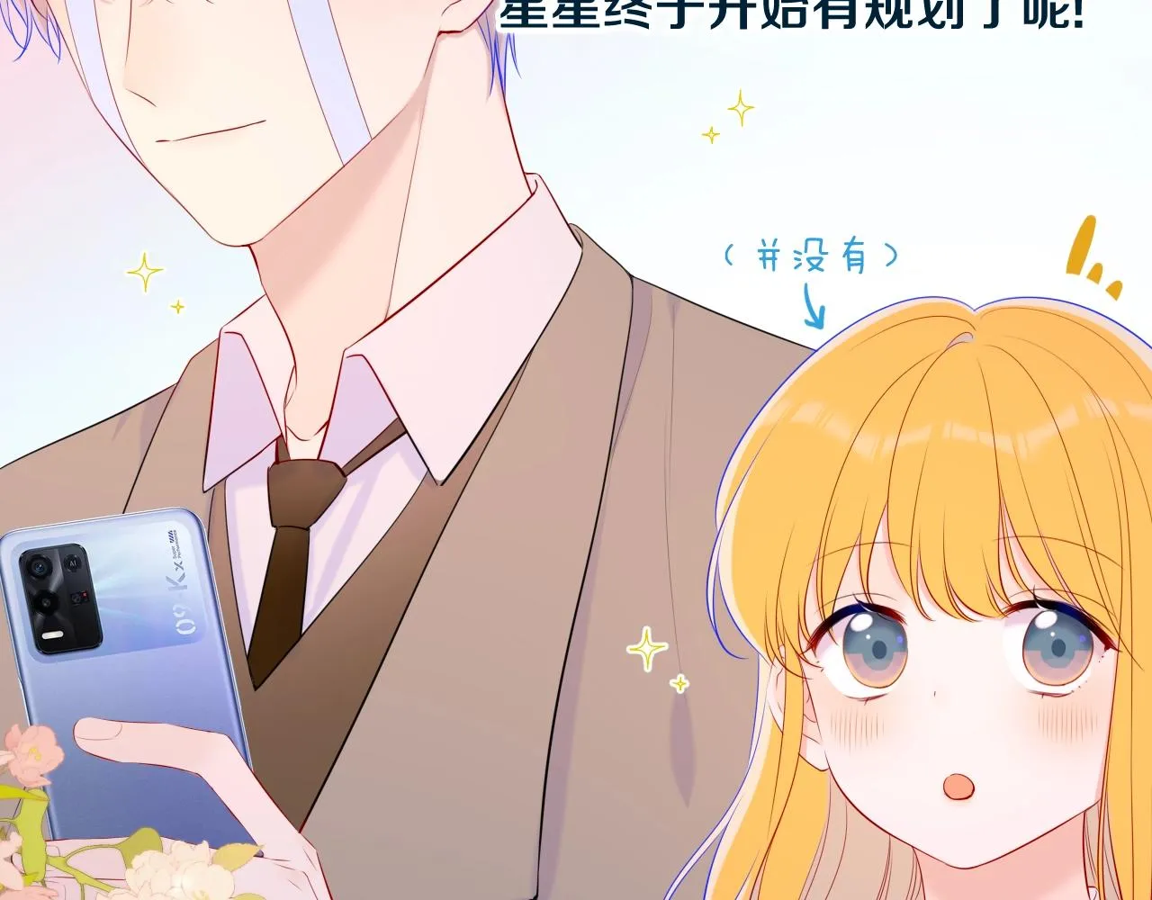 番外篇 天猫双11·三厨狂喜梦幻番 第29页