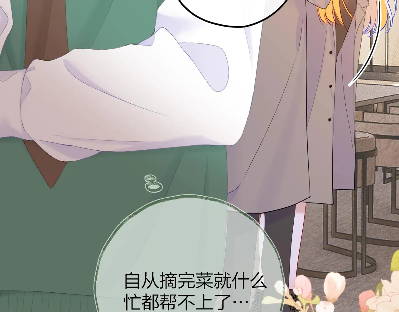 番外篇 天猫双11·三厨狂喜梦幻番 第32页