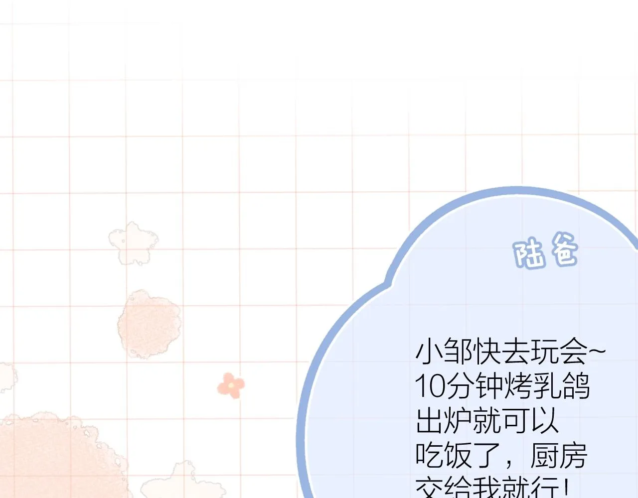 番外篇 天猫双11·三厨狂喜梦幻番 第35页