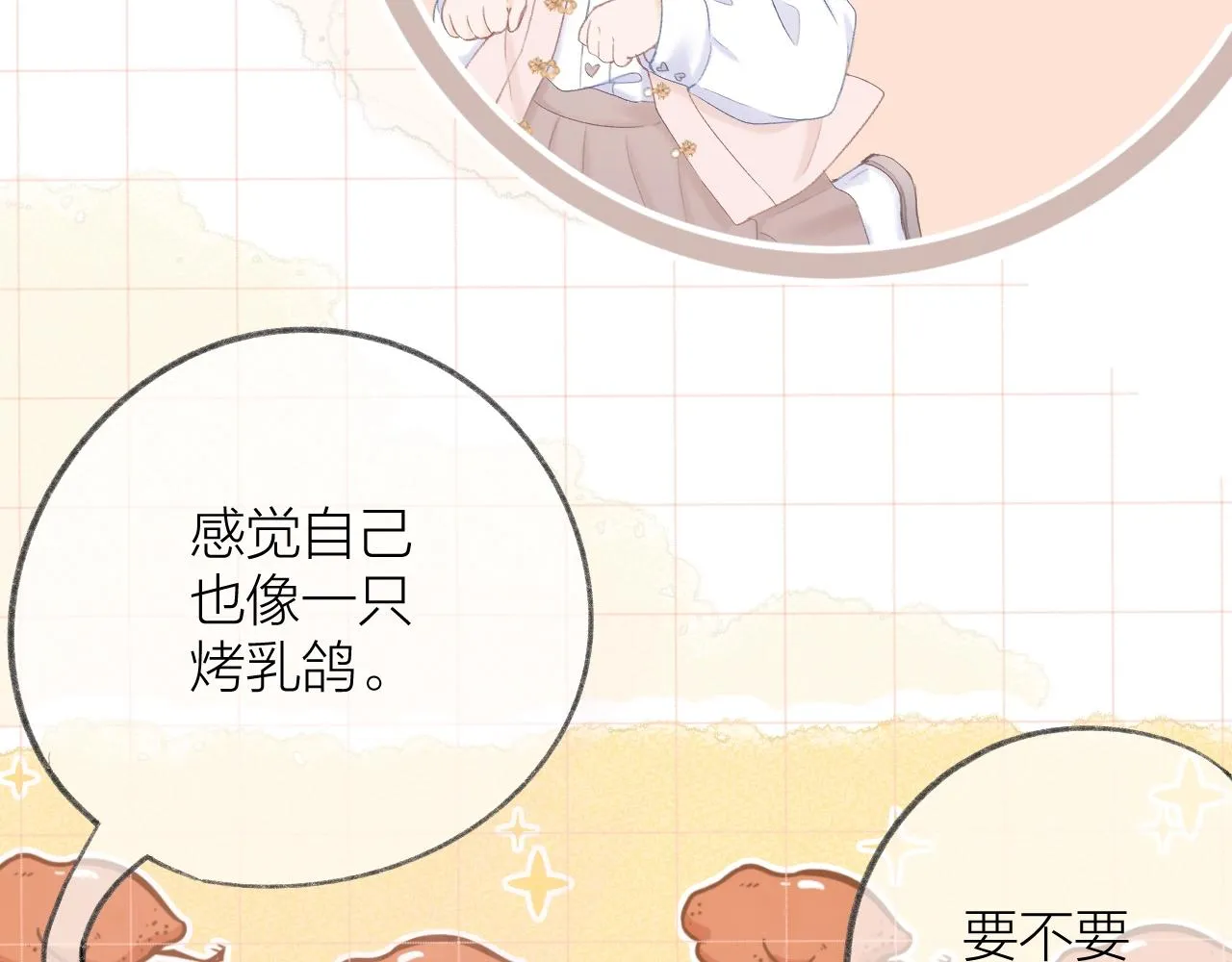 番外篇 天猫双11·三厨狂喜梦幻番 第37页