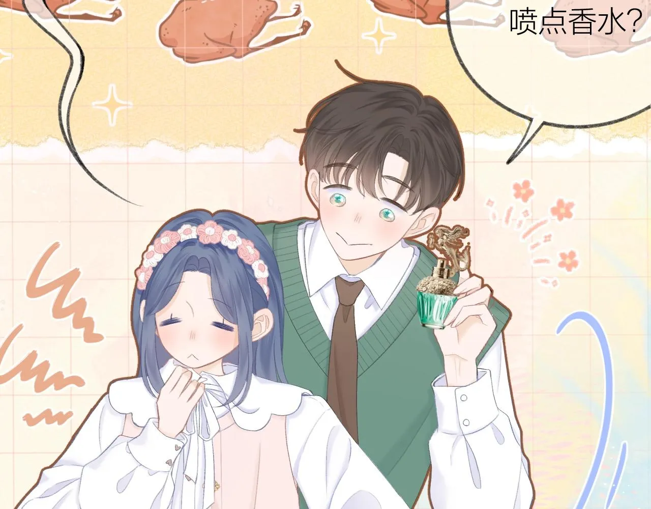 番外篇 天猫双11·三厨狂喜梦幻番 第38页