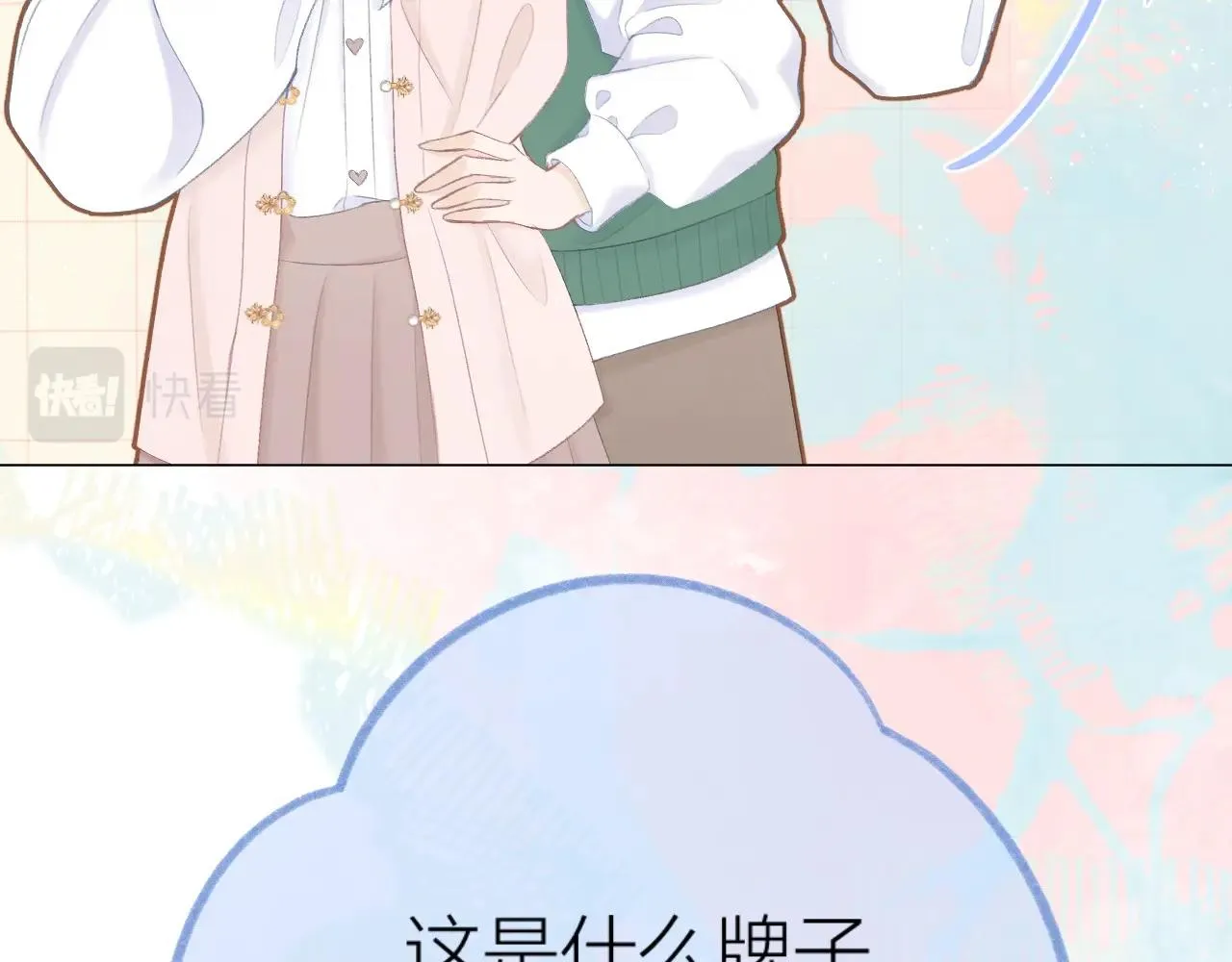 番外篇 天猫双11·三厨狂喜梦幻番 第39页