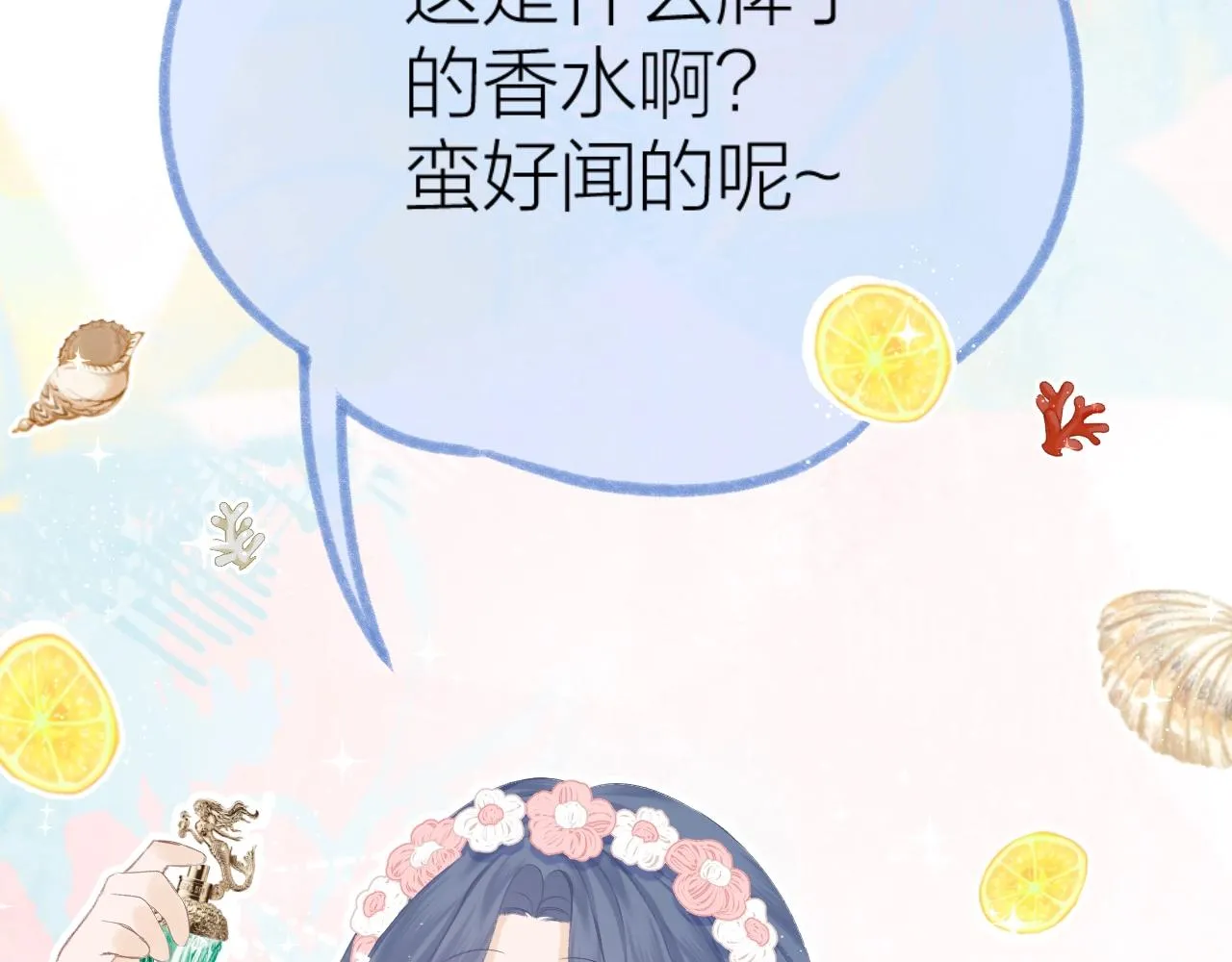 番外篇 天猫双11·三厨狂喜梦幻番 第40页