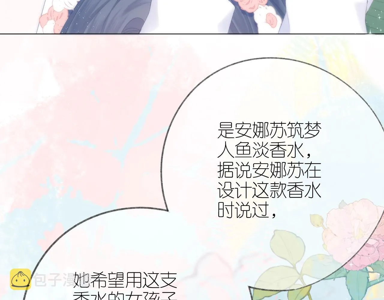 番外篇 天猫双11·三厨狂喜梦幻番 第43页