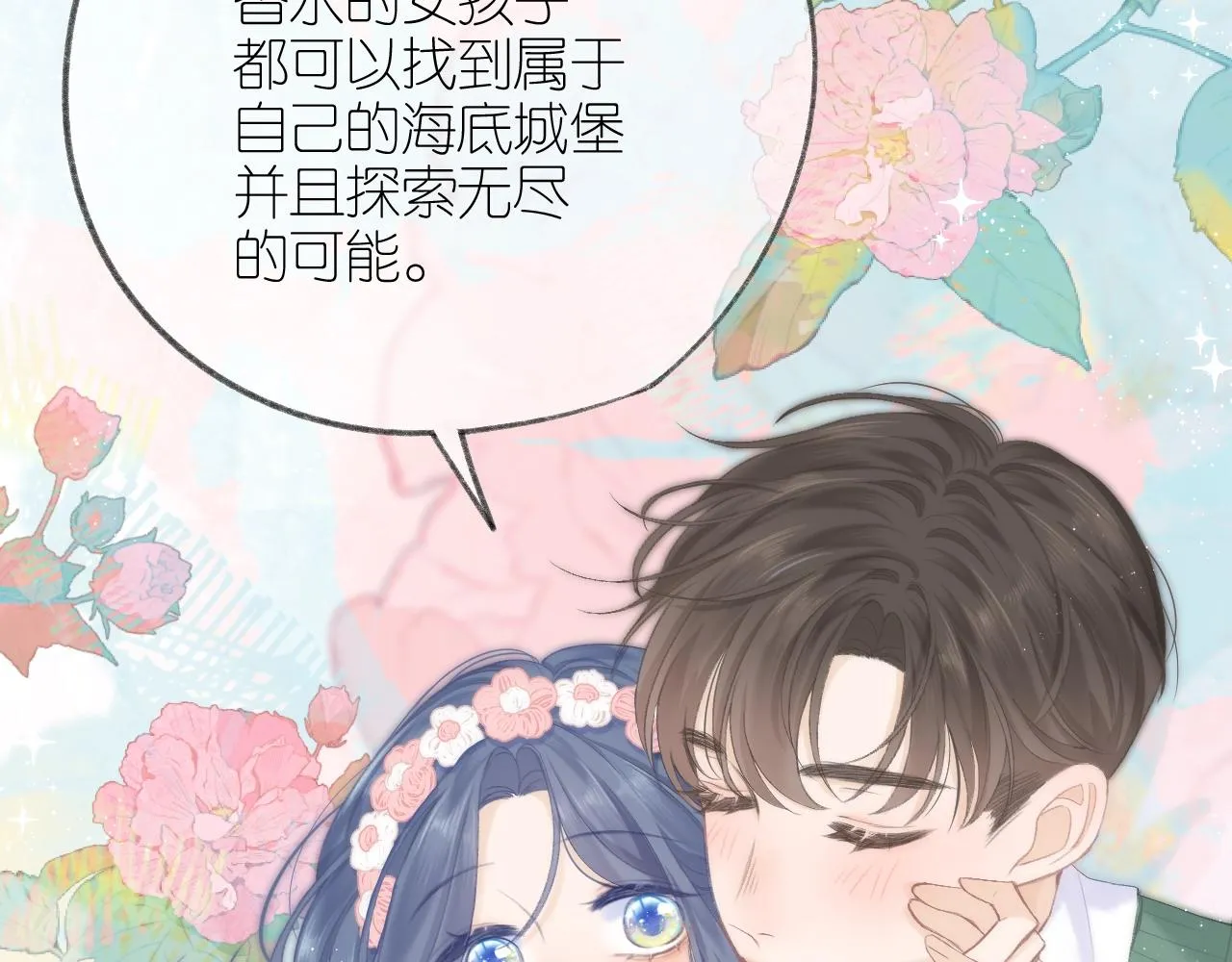 番外篇 天猫双11·三厨狂喜梦幻番 第44页