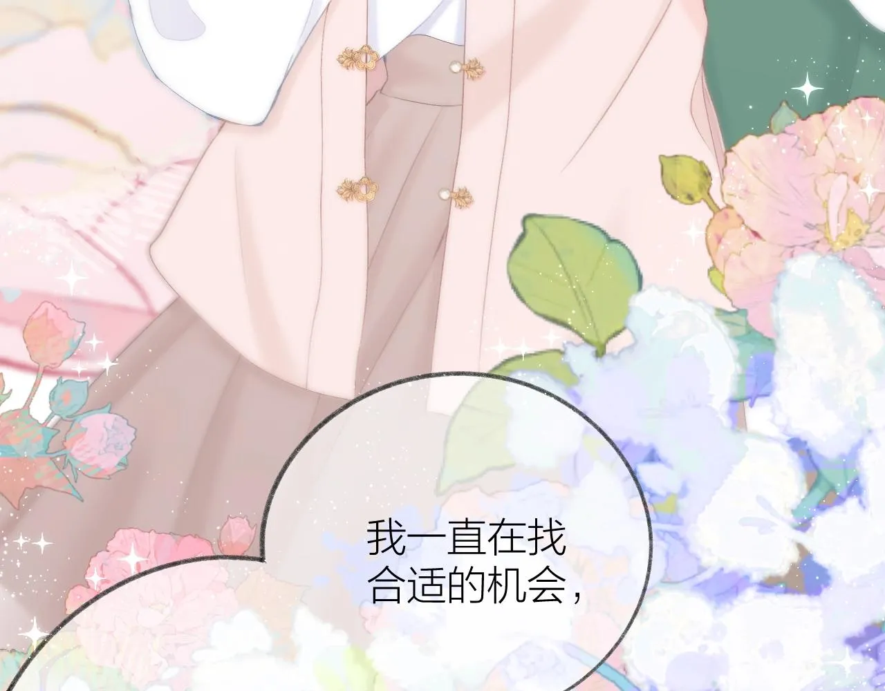 番外篇 天猫双11·三厨狂喜梦幻番 第46页