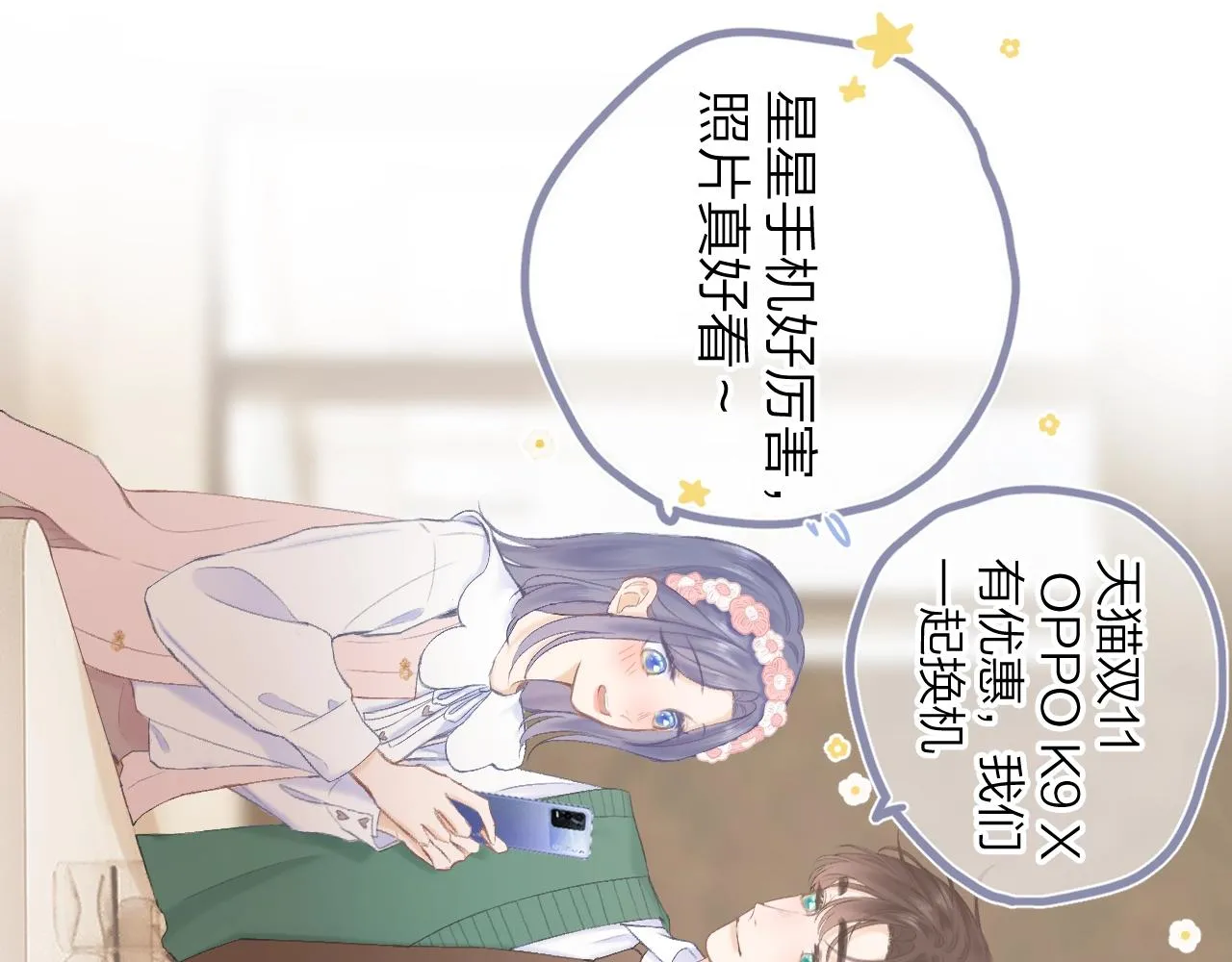 番外篇 天猫双11·三厨狂喜梦幻番 第53页
