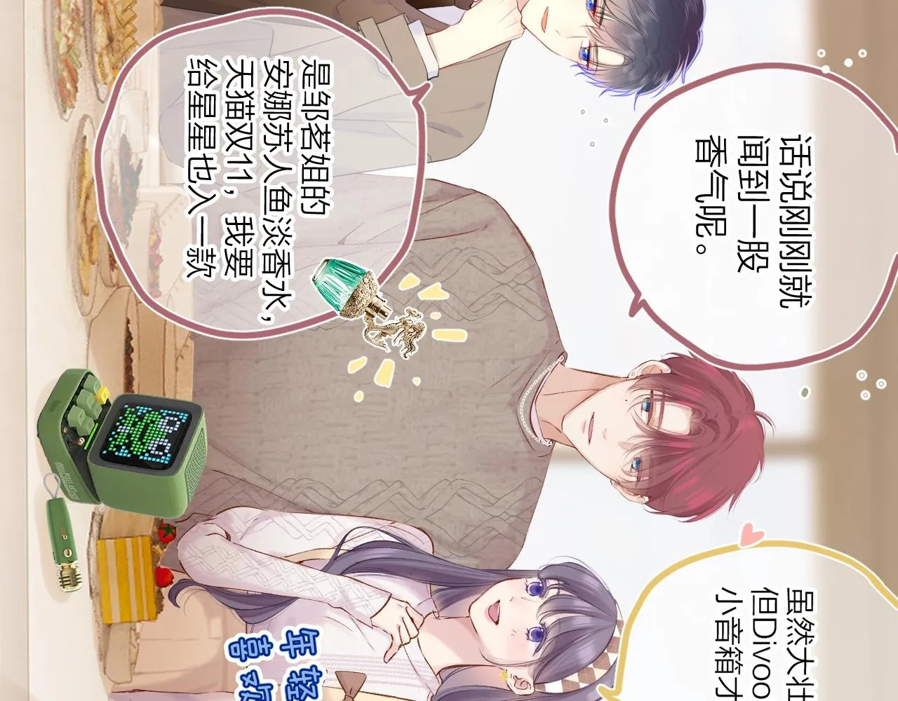 番外篇 天猫双11·三厨狂喜梦幻番 第55页